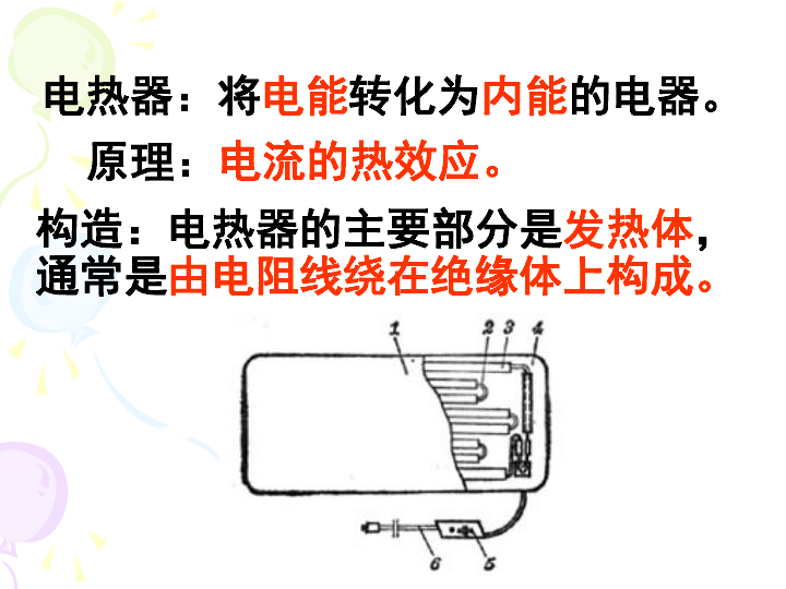 2019年苏科版九年级物理 15.3电热器 电流的热效应 课件  （共19张PPT）