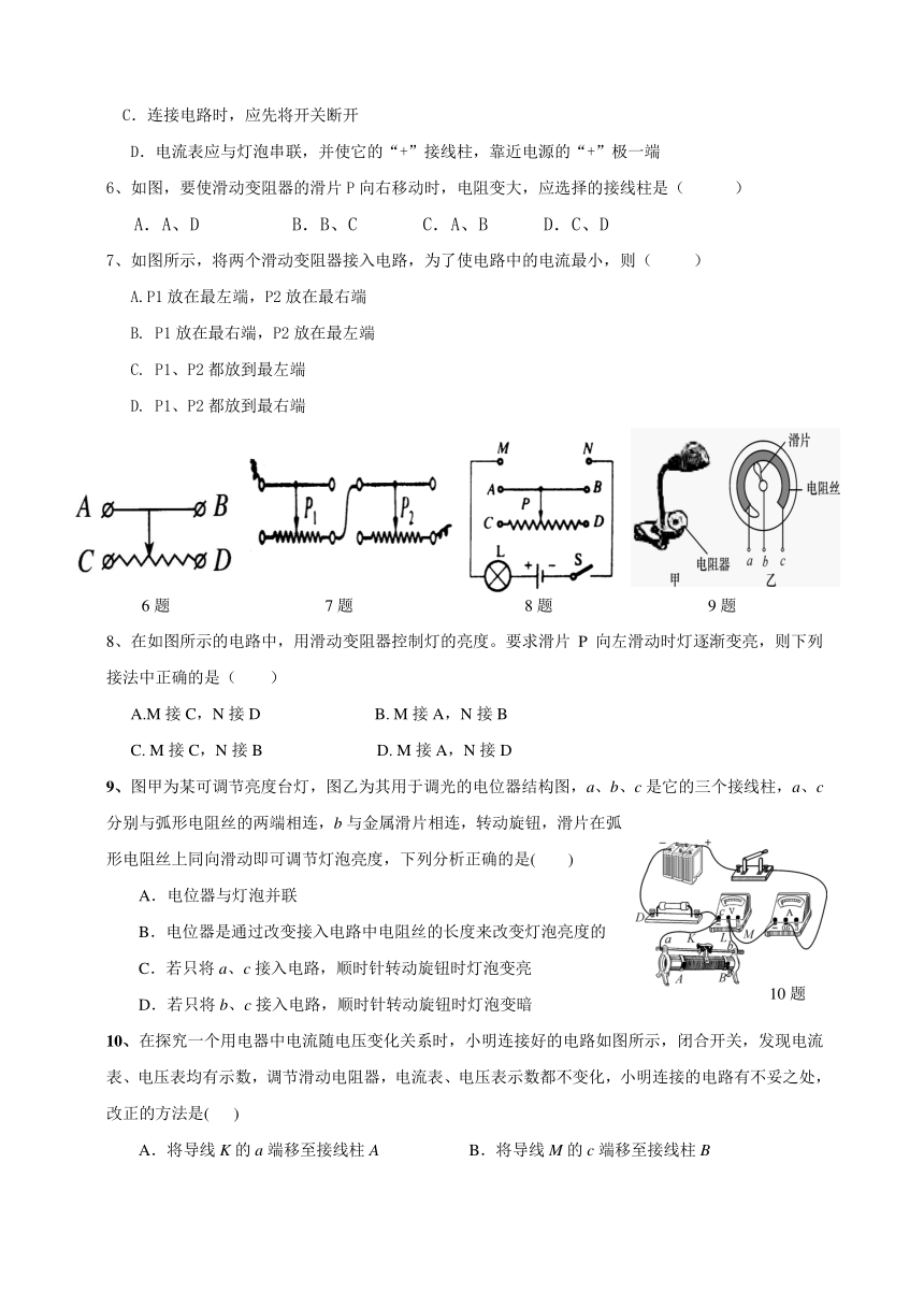 九年级物理16.4变阻器同步练习及答案