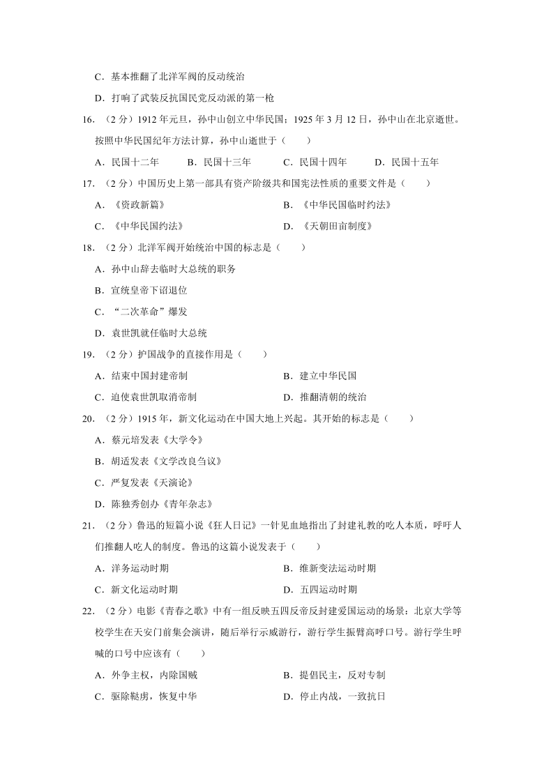 2019-2020学年安徽省合肥市八年级（上）期中历史试卷（含解析）