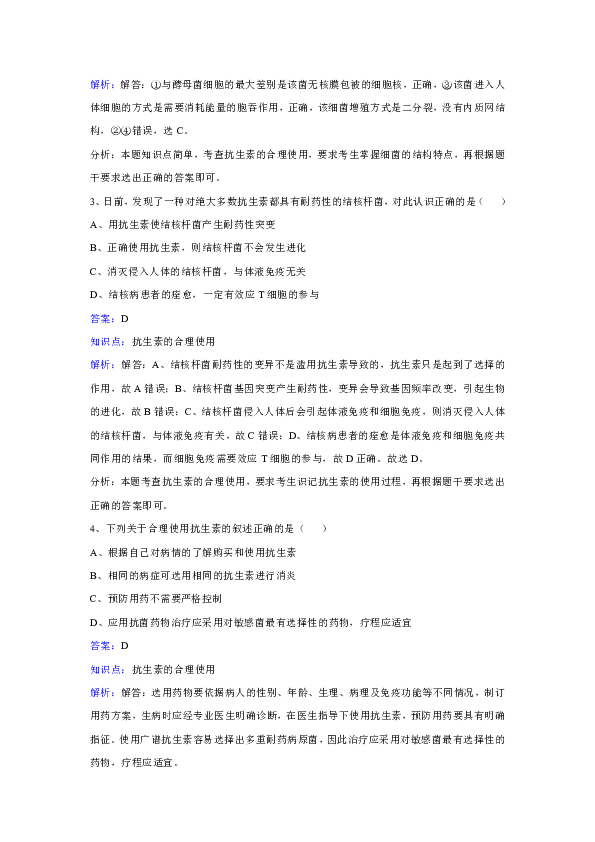 新课标人教版高中生物选修2第1章第1节《抗生素的合理使用》同步训练.doc