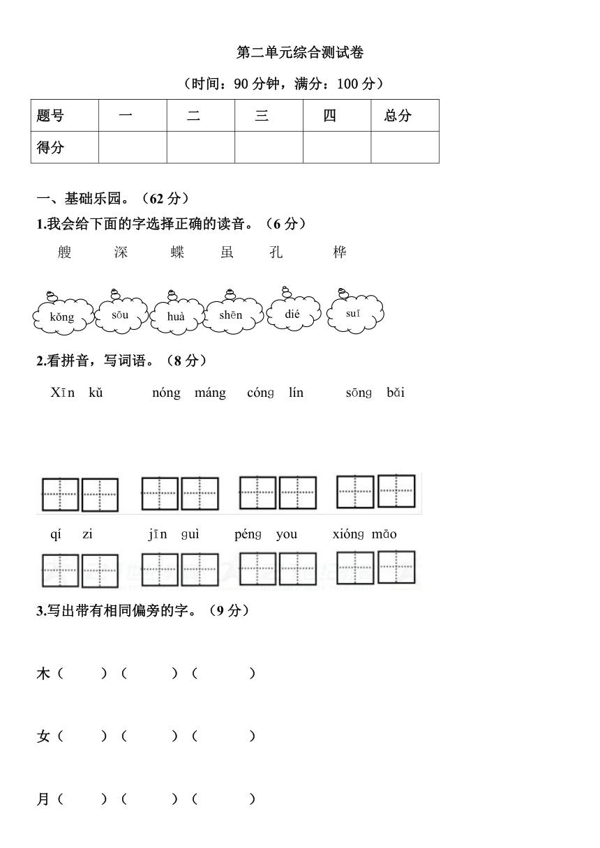 部编版小学语文二年级上册第二单元综合测试卷（无答案）