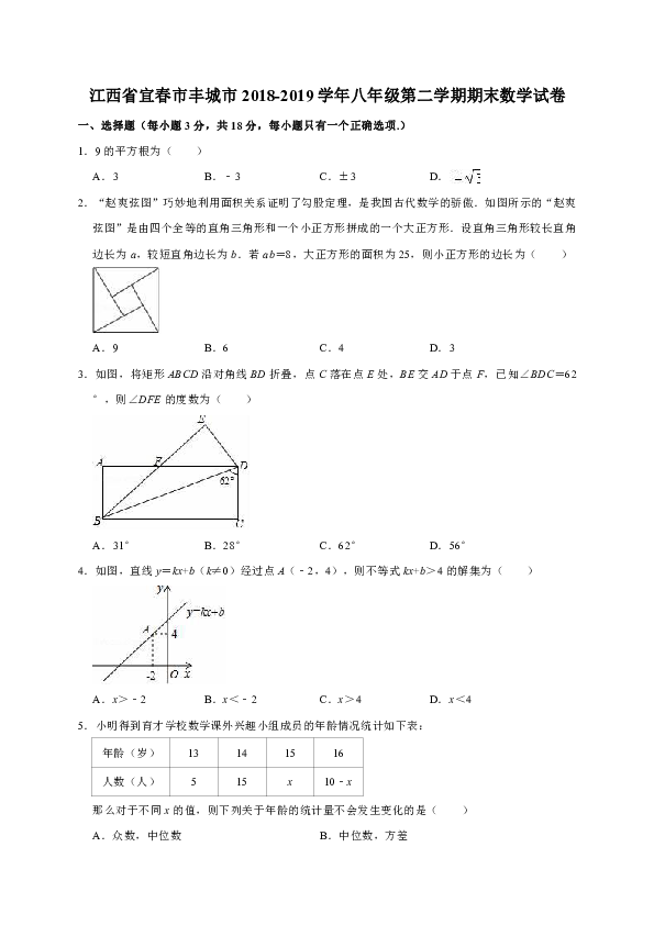 江西省宜春市丰城市2018-2019学年八年级第二学期期末数学试卷（解析版）