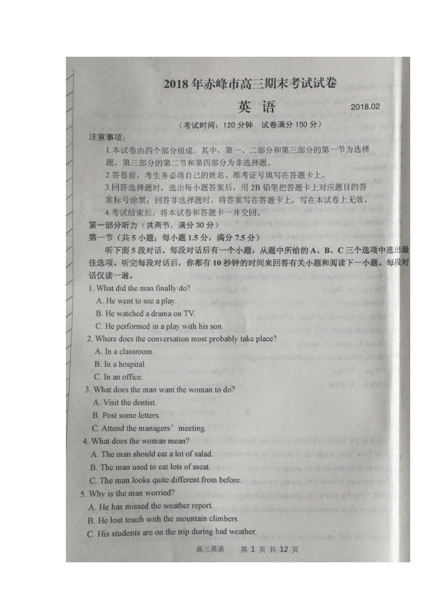 内蒙古赤峰市2018届高三上学期期末考试英语试题（扫描版含答案）