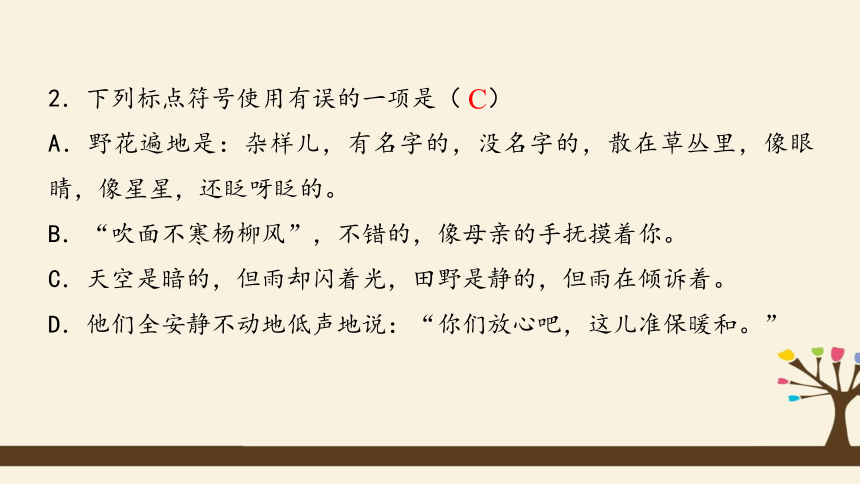 七年级语文上册-期中复习课件：专题 标点符号、文学常识、修辞（共42张PPT）