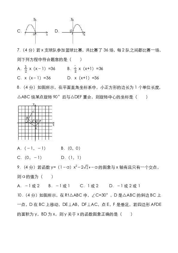 2017-2018学年安徽省芜湖市繁昌县九年级上册期中数学试卷（含答案）