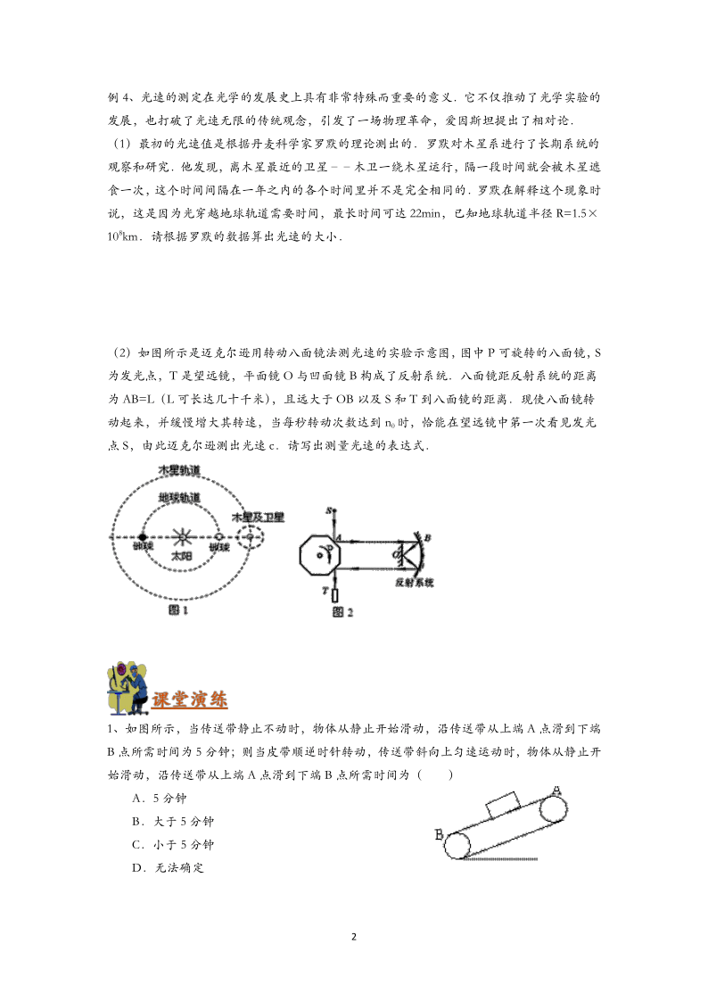 浙教版科学竞赛训练营（一）：运动和力（学案）