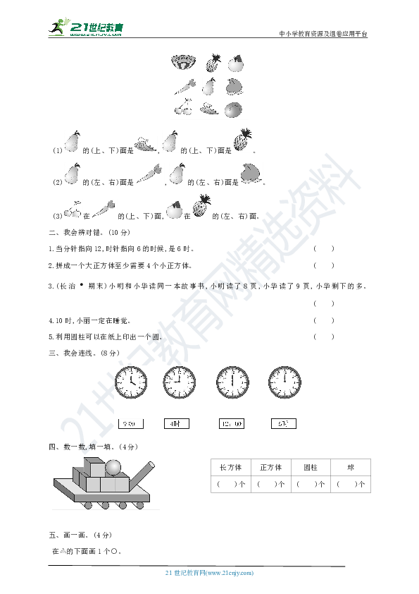 人教版一年级数学上册-期末真题检测卷（含答案）