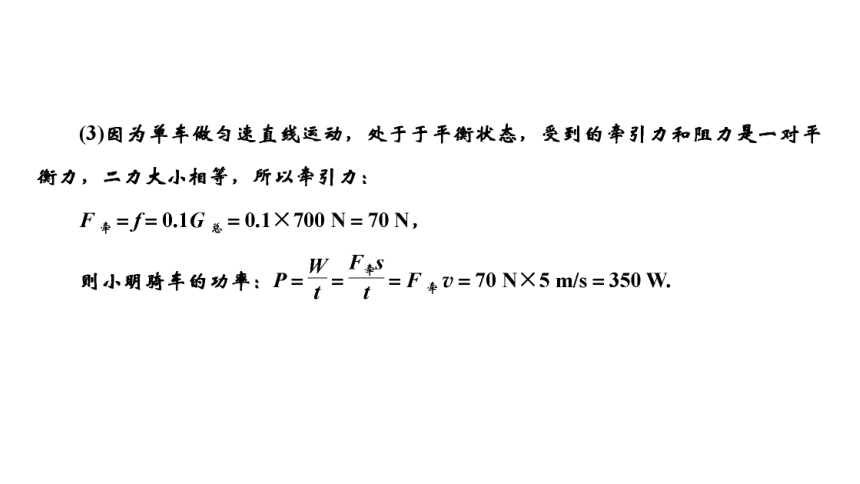 2018年沪科版物理中考复习第二轮专题6  综合应用题