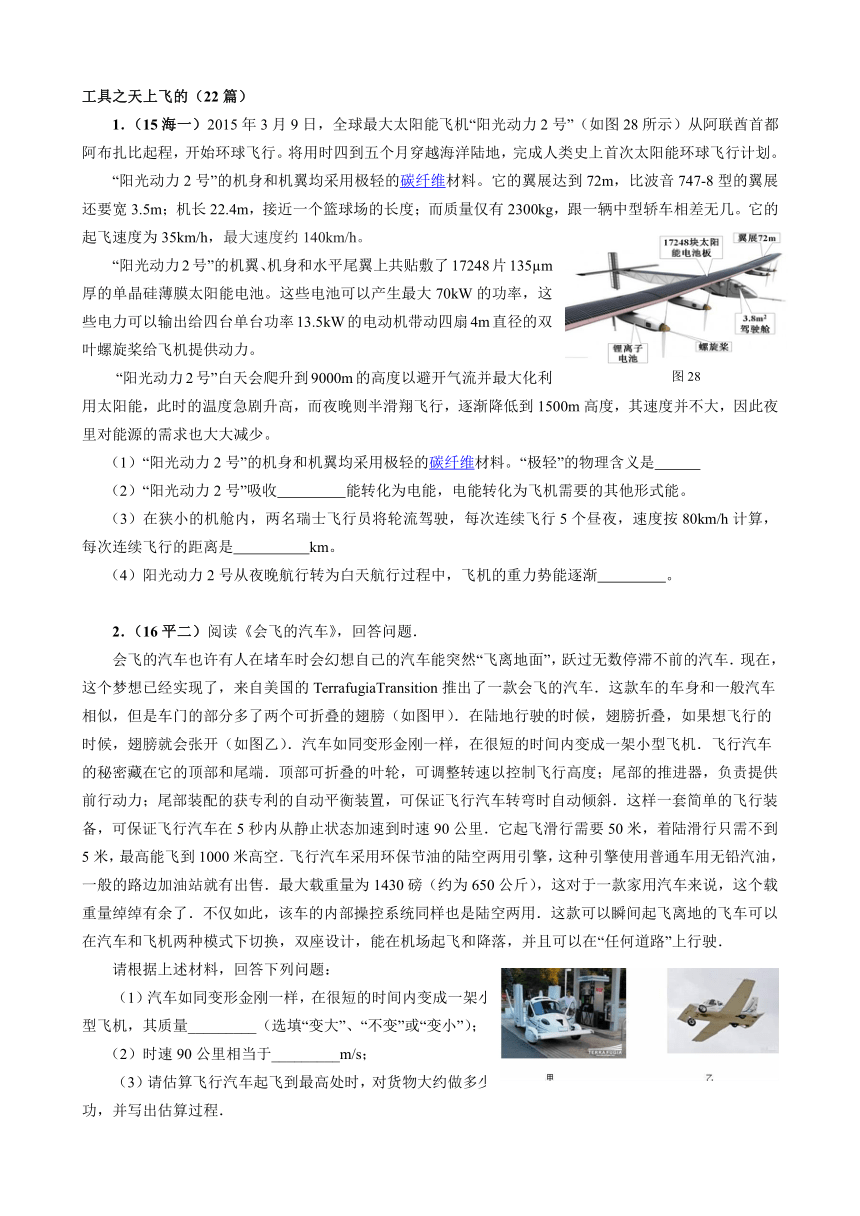 北京中考模拟科普阅读汇编：5工具