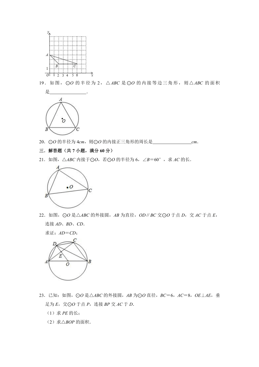 3.2确定圆的条件同步达标测评   2021-2022学年青岛版数学九年级上册 （Word版 含答案）