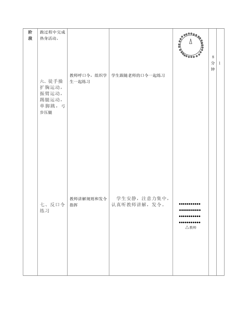 2021-2022学年人教版七年级体育与健康全一册第二章田径——立定跳远 教案