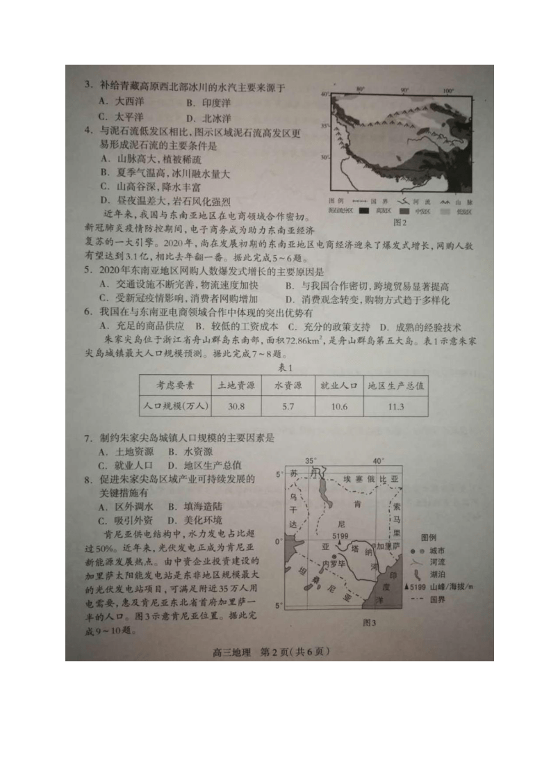 河北省石家庄市2021届高三第一次月考地理试题 图片版含答案