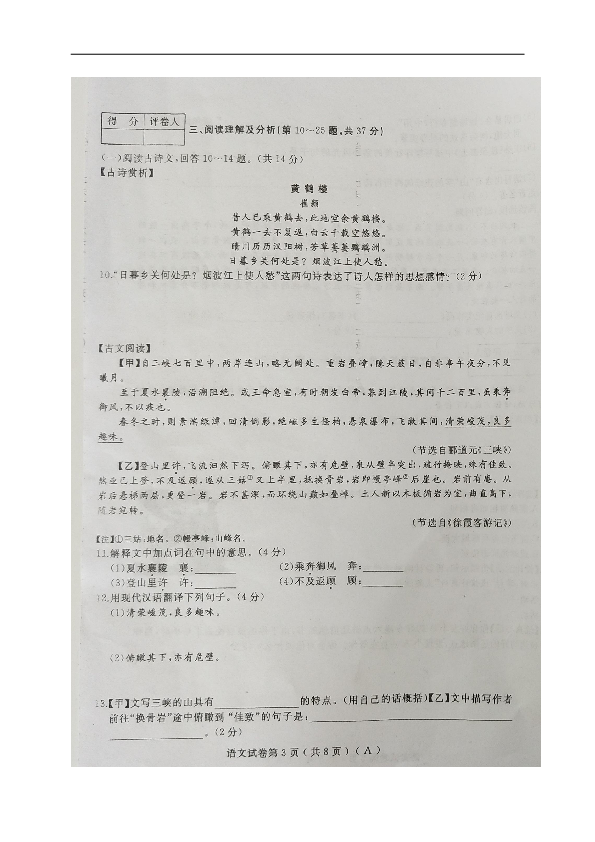 黑龙江省伊春市嘉荫县2018-2019学年八年级上学期期中考试语文试题（图片版，含答案）