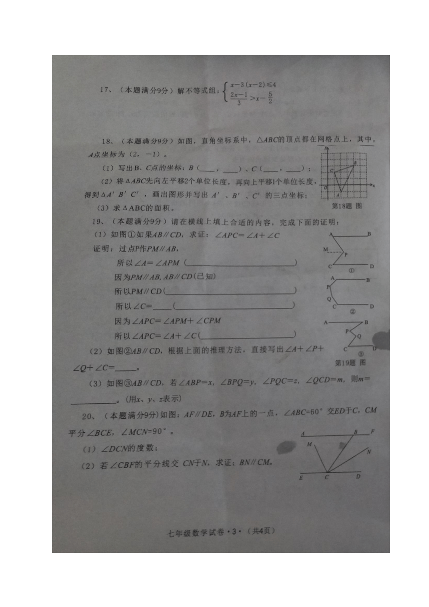 河南省安阳市内黄县2017-2018学年七年级下学期期末考试数学试题（图片版，含答案）