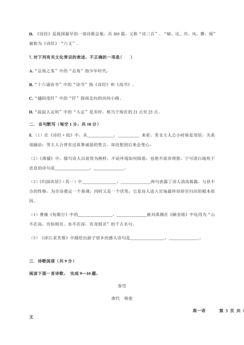 宁夏六盘山高中2020-2021学年高一上学期第二次月考（12月）语文试题 Word版含答案