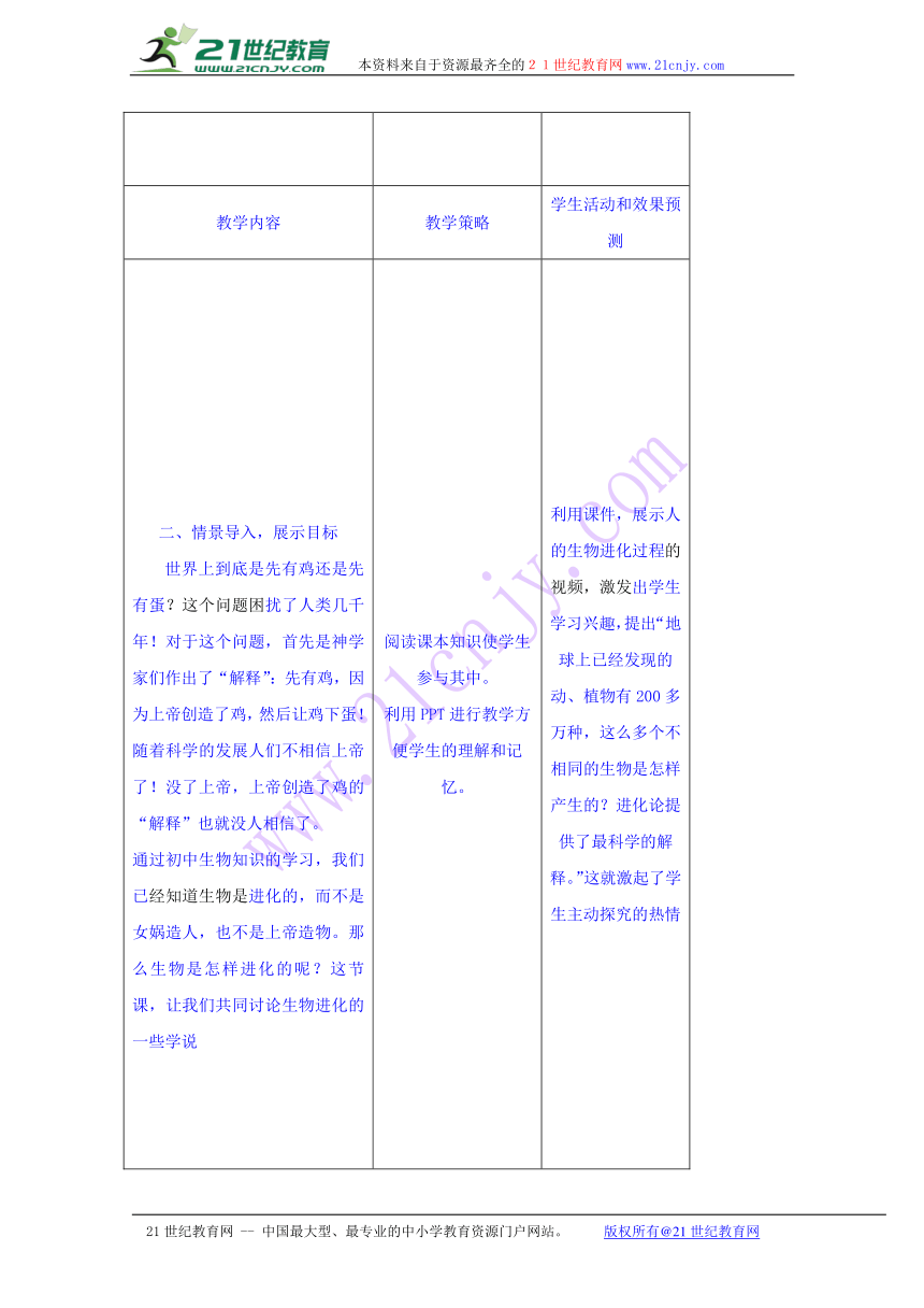 2016-2017学年内蒙古开鲁县蒙古族中学高一生物人教版必修二教案：7.1现代生物进化理论的由来