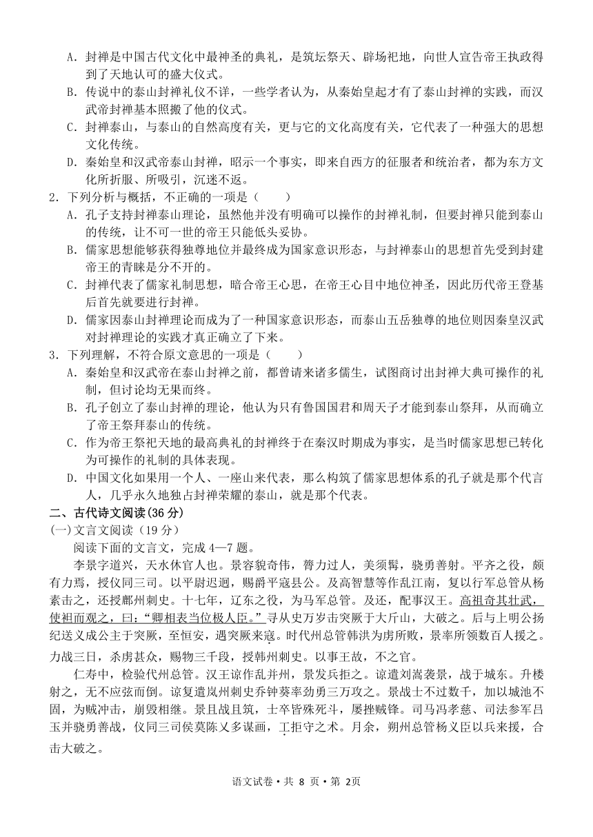 甘肃省兰州市2014年高三第一次诊断考试语文试卷