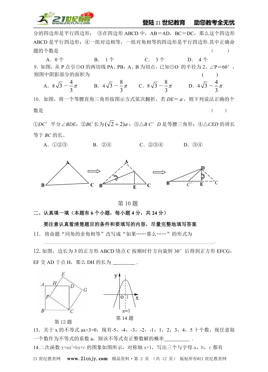 2014-2015学年度杭州市中考模拟数学试卷（三十三）