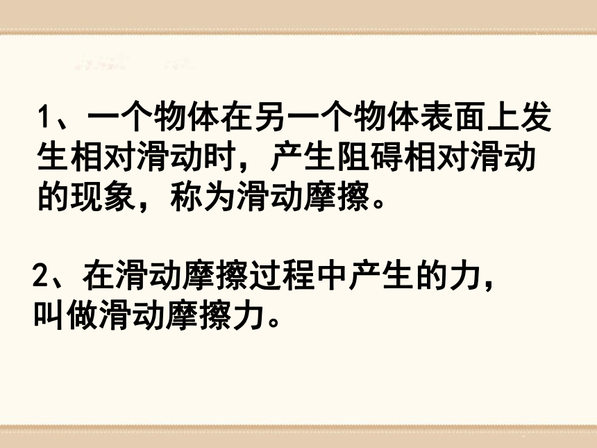 76學生實驗探究摩擦力的大小與什麼有關課件24張ppt