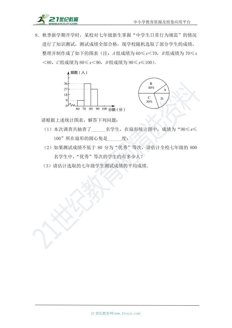 第二十章 数据的分析章末复习：微专题2  数据分析与实际问题（含答案）