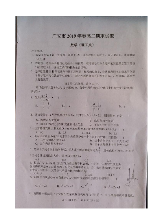 四川省广安市2018-2019学年高二下学期期末考试数学（理）试题 扫描版含答案