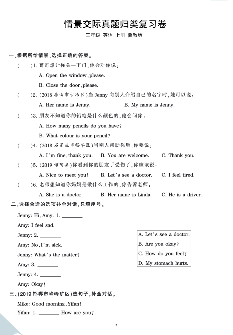 冀教版（三起）三年级上册英语河北省期末真题精选：情景交际+阅读理解+语音词汇+句子（含答案）PDF版