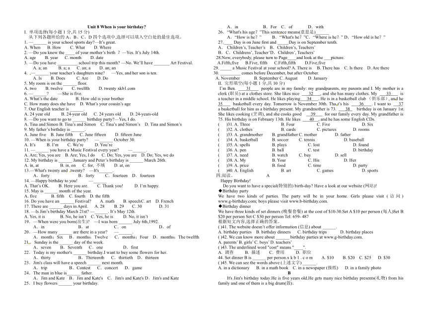 人教版七上英语试题－Unit8  When is your birthday 单元测试 (无答案）