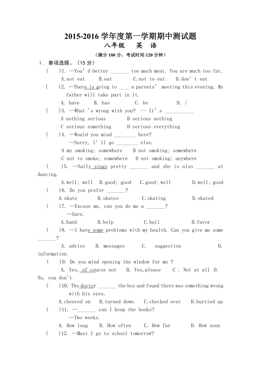 贵州省黔西南州兴义市兴铭中学2015-2016学年八年级上学期期中考试英语试题（无答案）