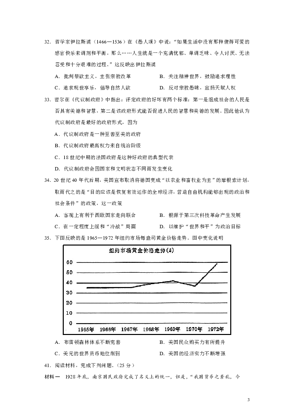 湖湘名校2020年3月高三线上自主联合检测文综历史试题（Word版）