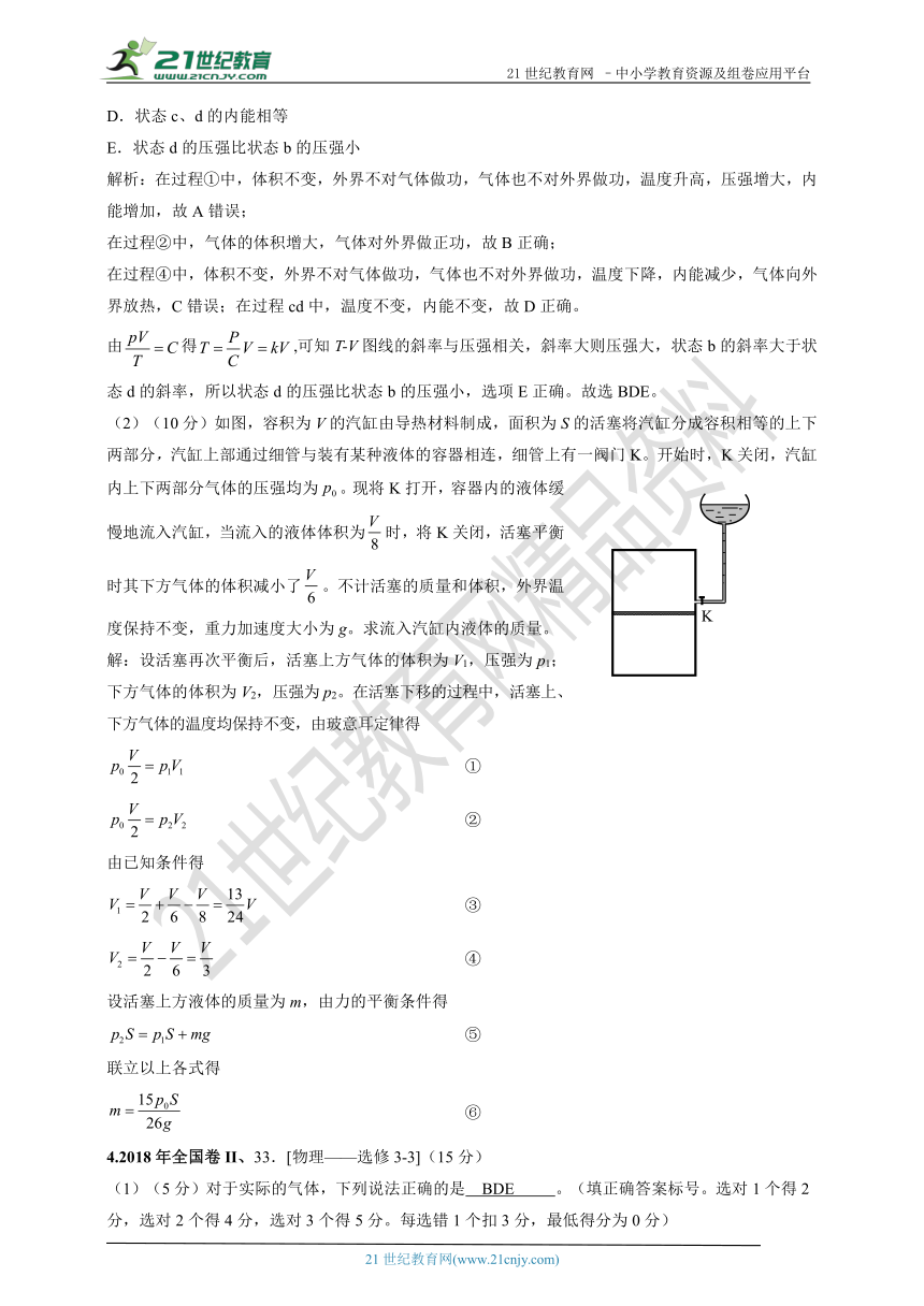 2011-2018年高考真题专题分类汇编113a.选修模块3-3（上）