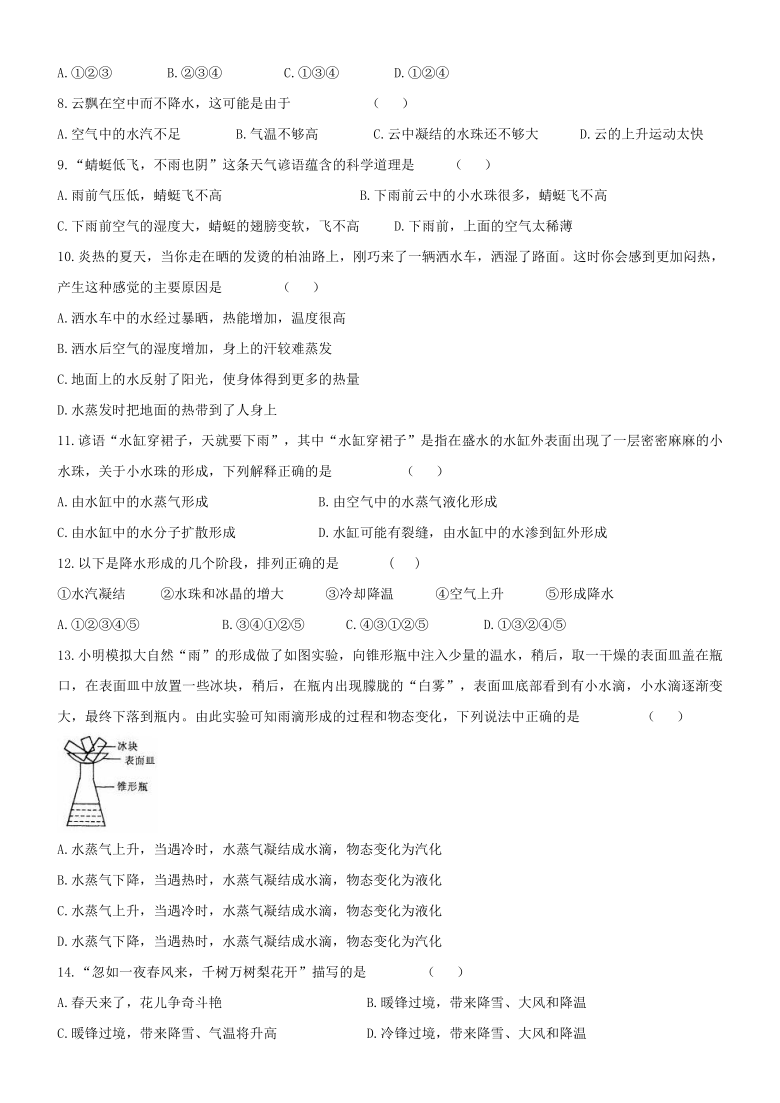 浙教版八年级科学上册   第二章  天气与气候 阶段性练习（2.4-2.7）