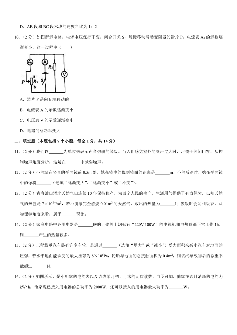 2020年青海省西宁市中考物理试卷 word版 有解析