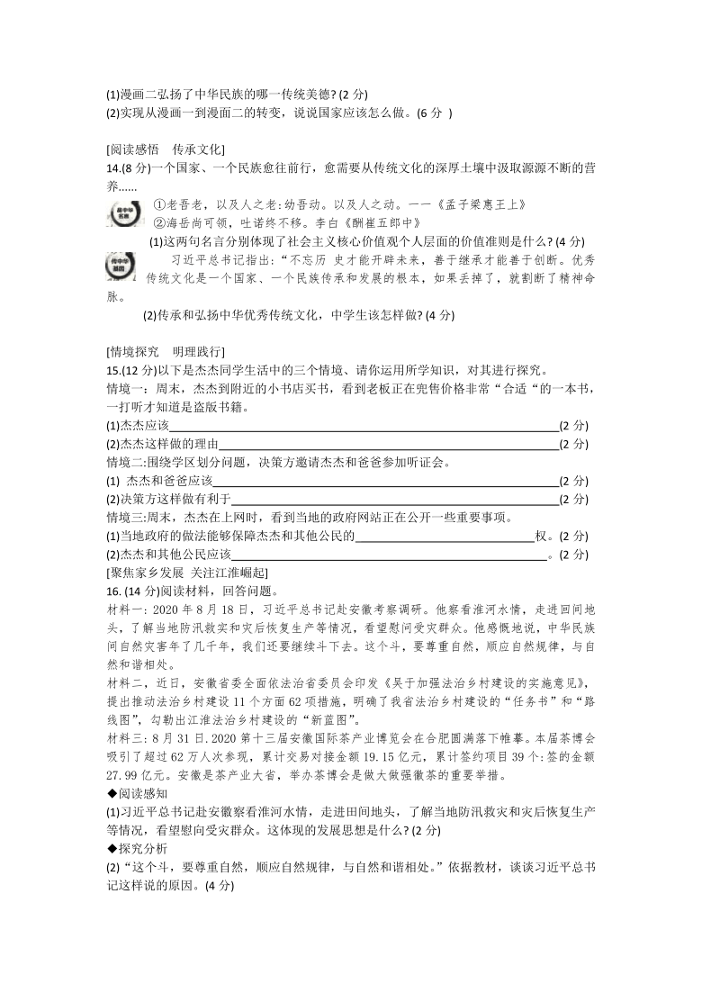 安徽省2020-2021学年第一学期九年级月考道德与法治试题（word版含答案）