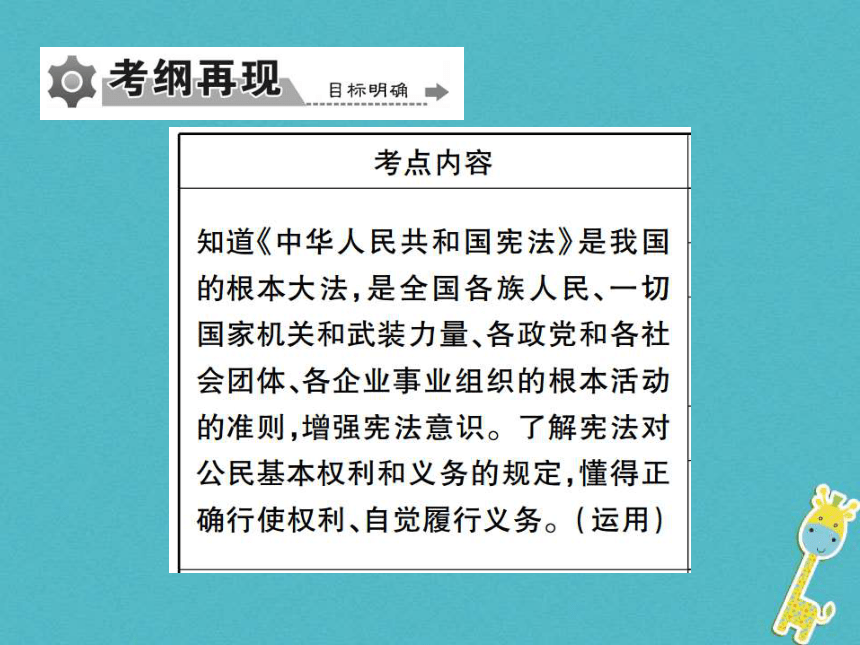 重庆市2018届中考政治专题复习六坚持依法治国维护宪法权威  课件（图片版  112张PPT）