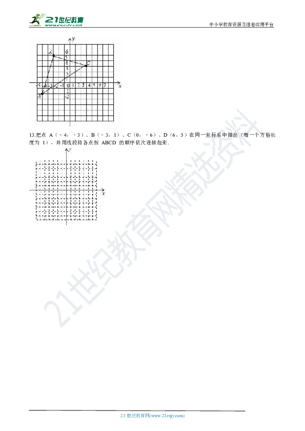 初中数学北师大版 第三章 位置与坐标 单元测试卷 （解析版）