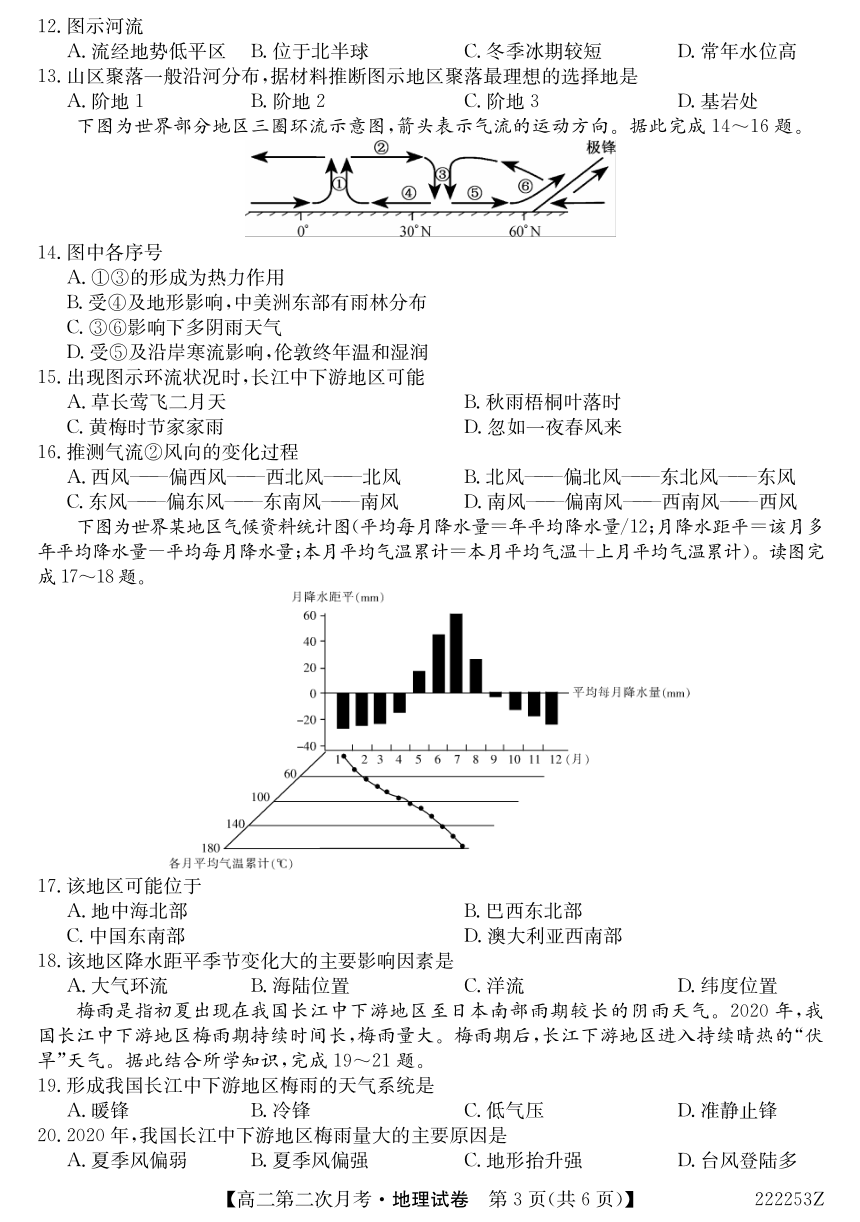 高級中學20212022學年高二上學期11月第二次月考地理試卷pdf版含答案