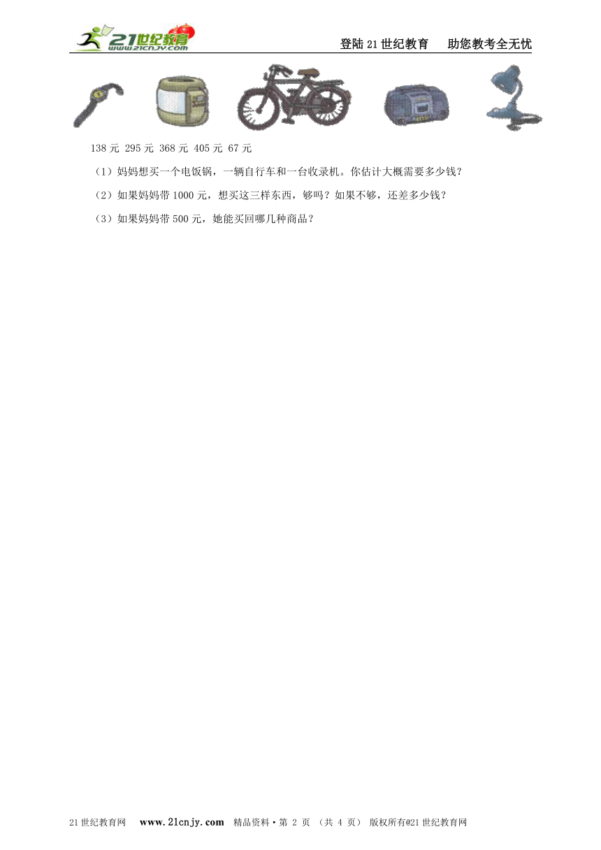 第三单元 第一课 捐书活动同步练习