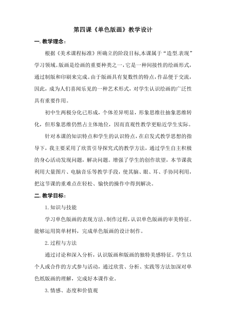 人美版八下4單色版畫教學設計