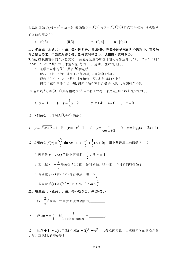 广东省梅州市三校2020-2021学年高二下学期4月联考数学试题 PDF版含答案
