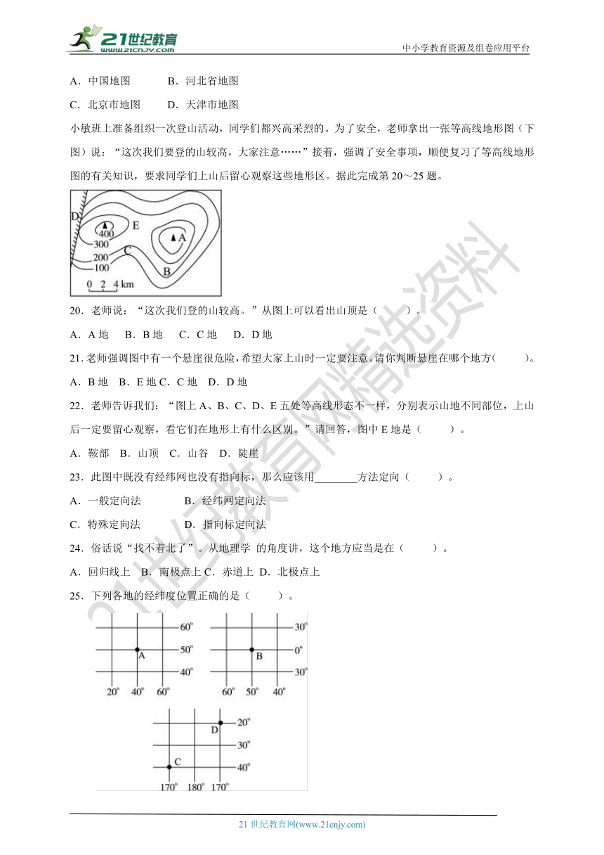 人教版（新课程标准）地理七年级上学期第一次月考测试卷