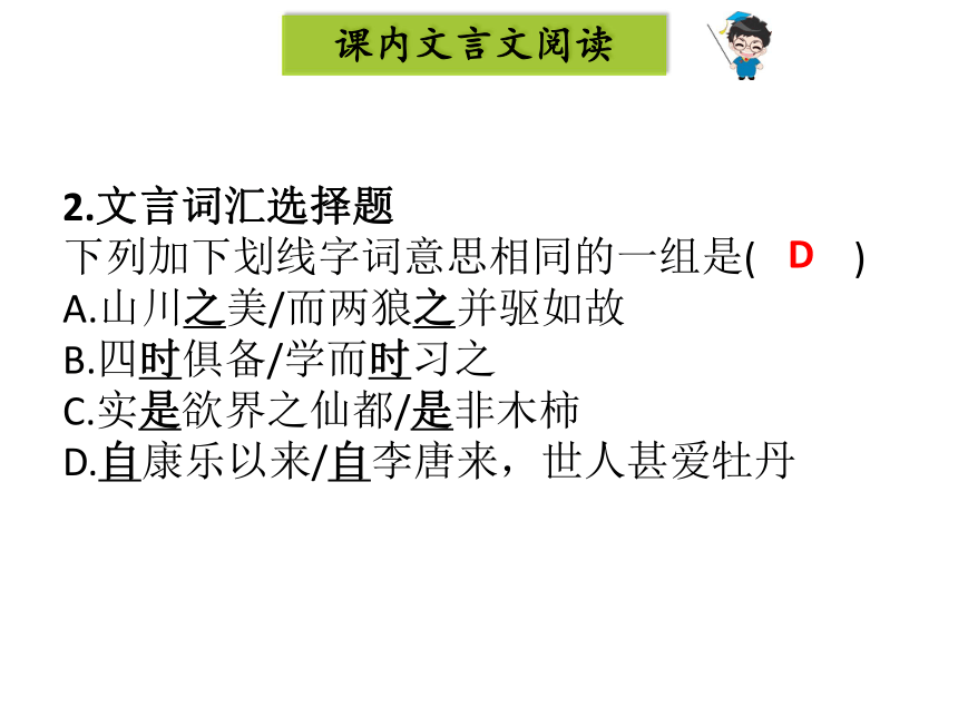 10  短文二篇课件:23张PPT