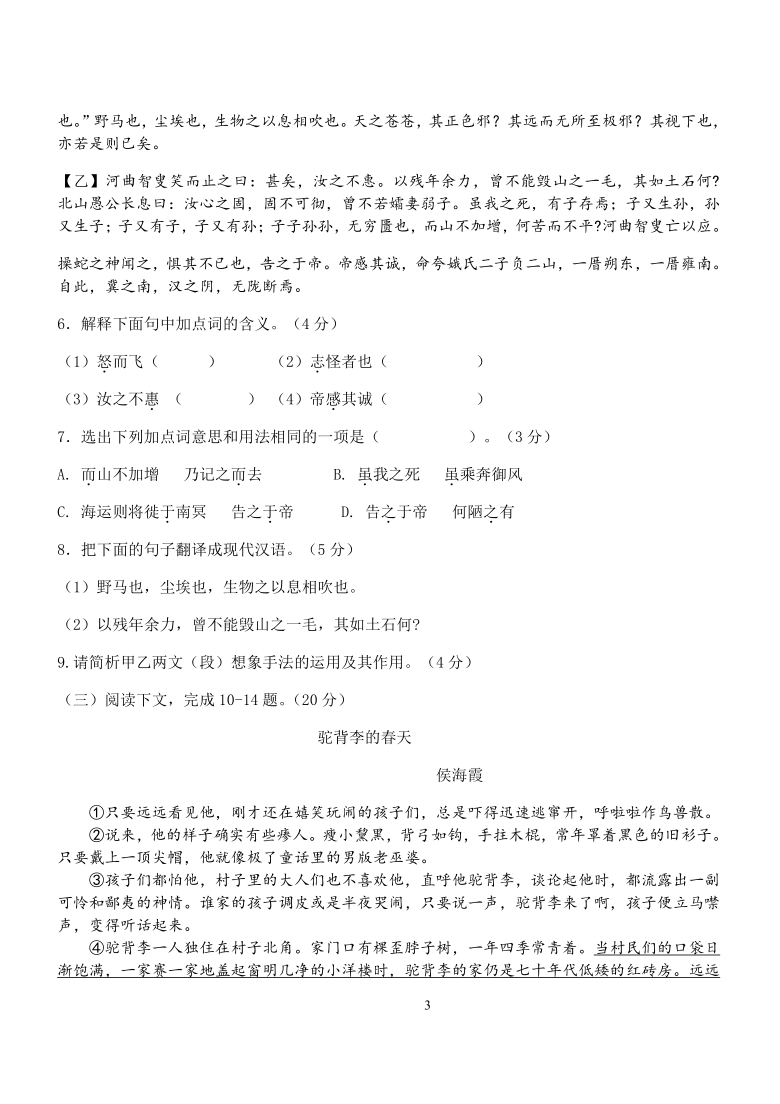 2020-2021学年部编版语文八年级下册第四单元检测A卷（word版，答题卡、答案）