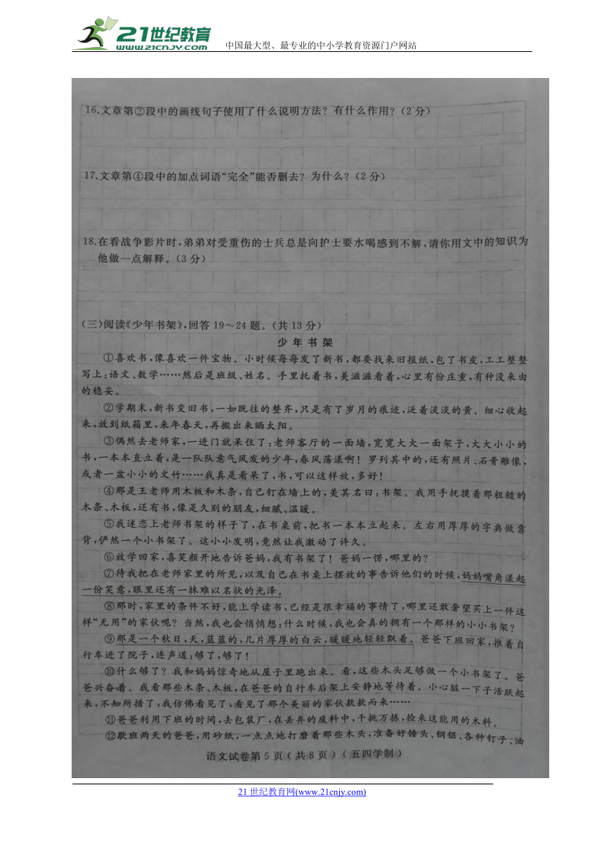 黑龙江鸡西市第十六中学2017-2018学年七年级下学期期中考试语文试题（图片版）