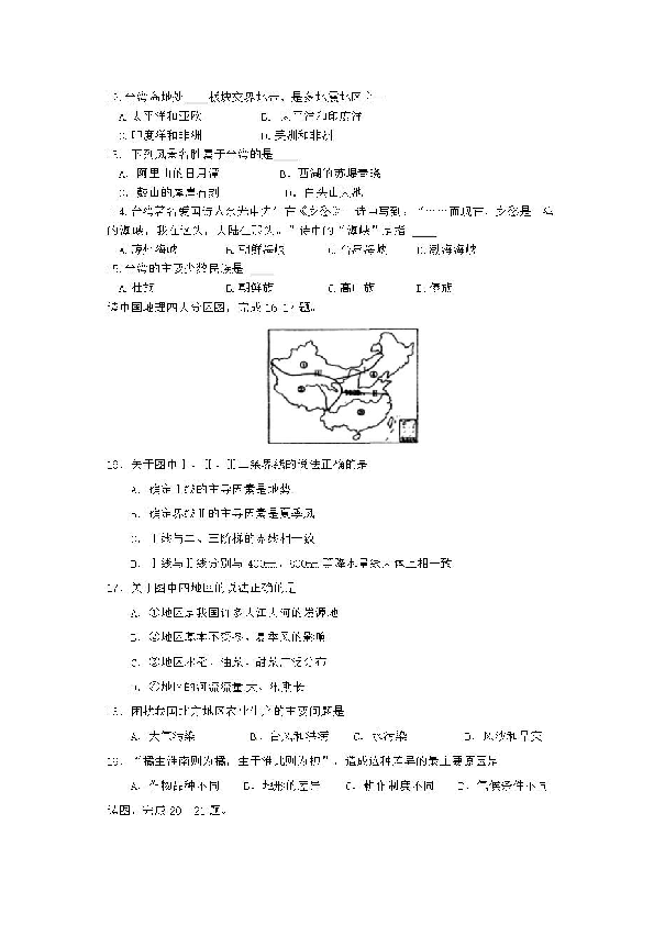 2019年湖南祁阳县第七中学人教版八年级地理下学期期末测试题（图片版含答案）