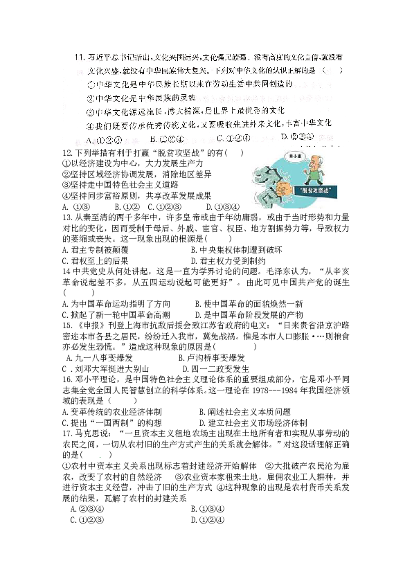 陕西省宝鸡市凤翔县竞存中学2019届九年级第三次模拟道德与法治与历史试题