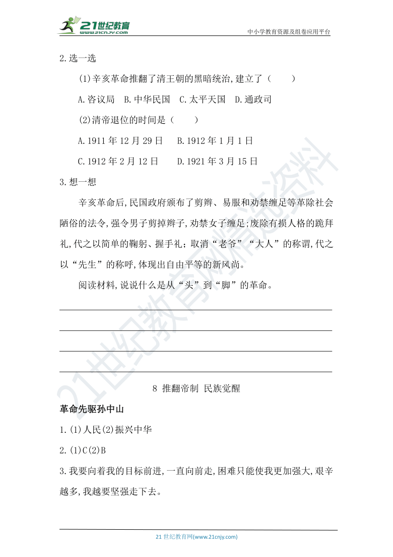 8 推翻帝制 民族觉醒 同步练习（含答案）