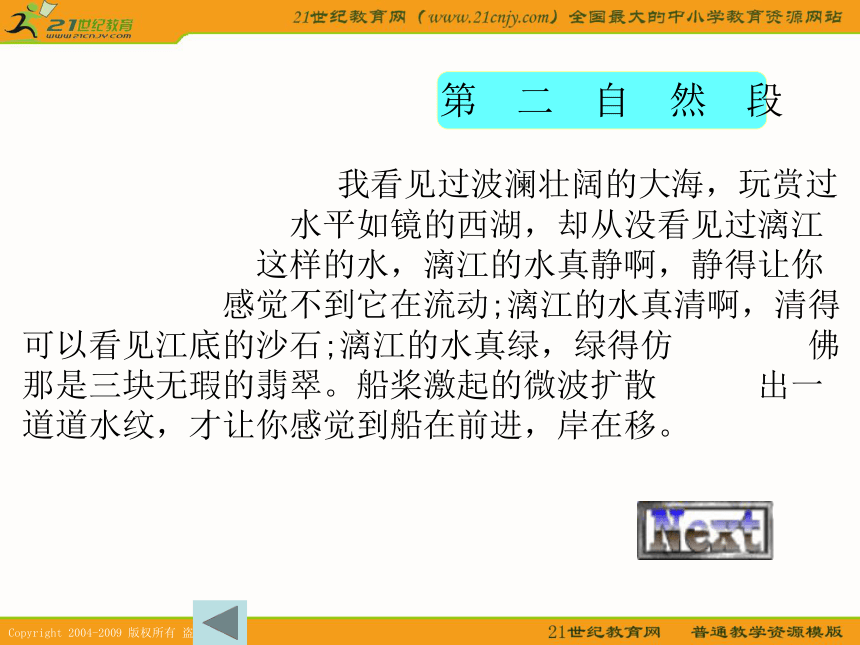 （人教新课标）四年级语文下册课件 桂林山水 6