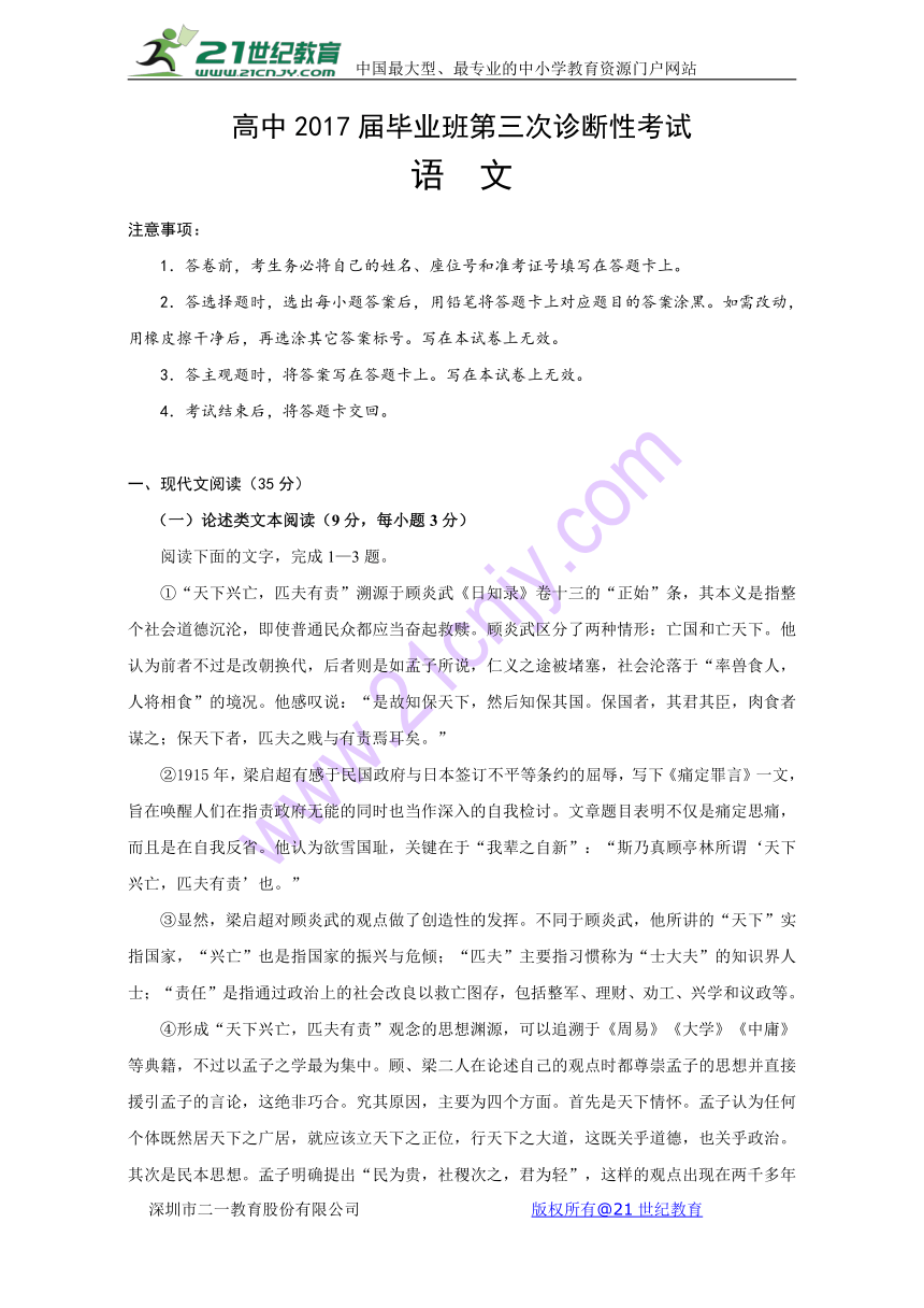 四川省仁寿一中2017届高三下学期第三次模拟考试语文试题 Word版含答案