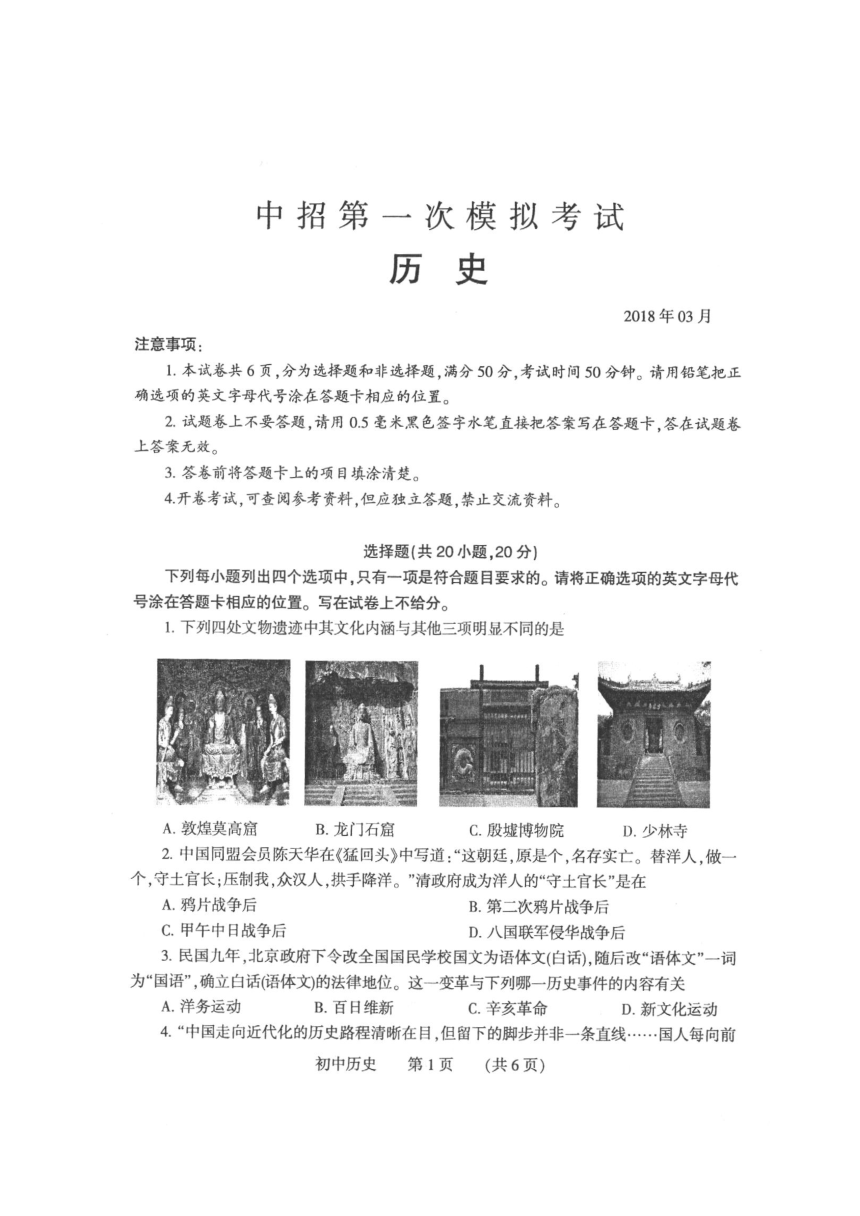 河南省濮阳市县区2018届九年级第一次模拟考试历史试题（扫描版）(含答案)