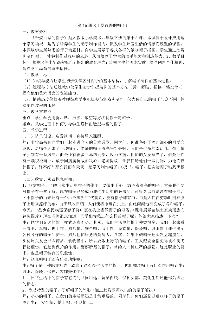 四年级下册美术 教案 第16课《千姿百态的帽子》人教版 21世纪教育网